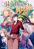 【分冊版】引っこ抜いたら異世界で