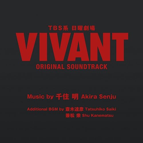 TBS系 日曜劇場「VIVANT」ORIGINAL SOUNDTRACK TBS系 日曜劇場「VIVANT」ORIGINAL SOUNDTRACK