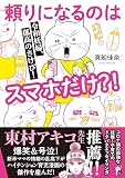 令和妊婦、孤高のさけび！ 頼りになるのはスマホだけ？！