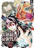 失格紋の最強賢者 ～世界最強の賢者が更に強くなるために転生しました～ （24）