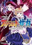 アリアンロッド・サガ・リプレイ・メイビー レイウォールの嵐