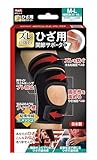 中山式 医学シリーズ ひざ用 関節サポーター 左右兼用