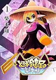 よろず鍵屋の事件帖 （第1巻）
