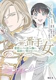 二番手の女 歌姫としての誇りを胸に、最後のご奉公をいたします（１）