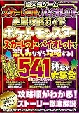 超人気ゲーム スカーレット・バイオレット 必勝攻略ガイド