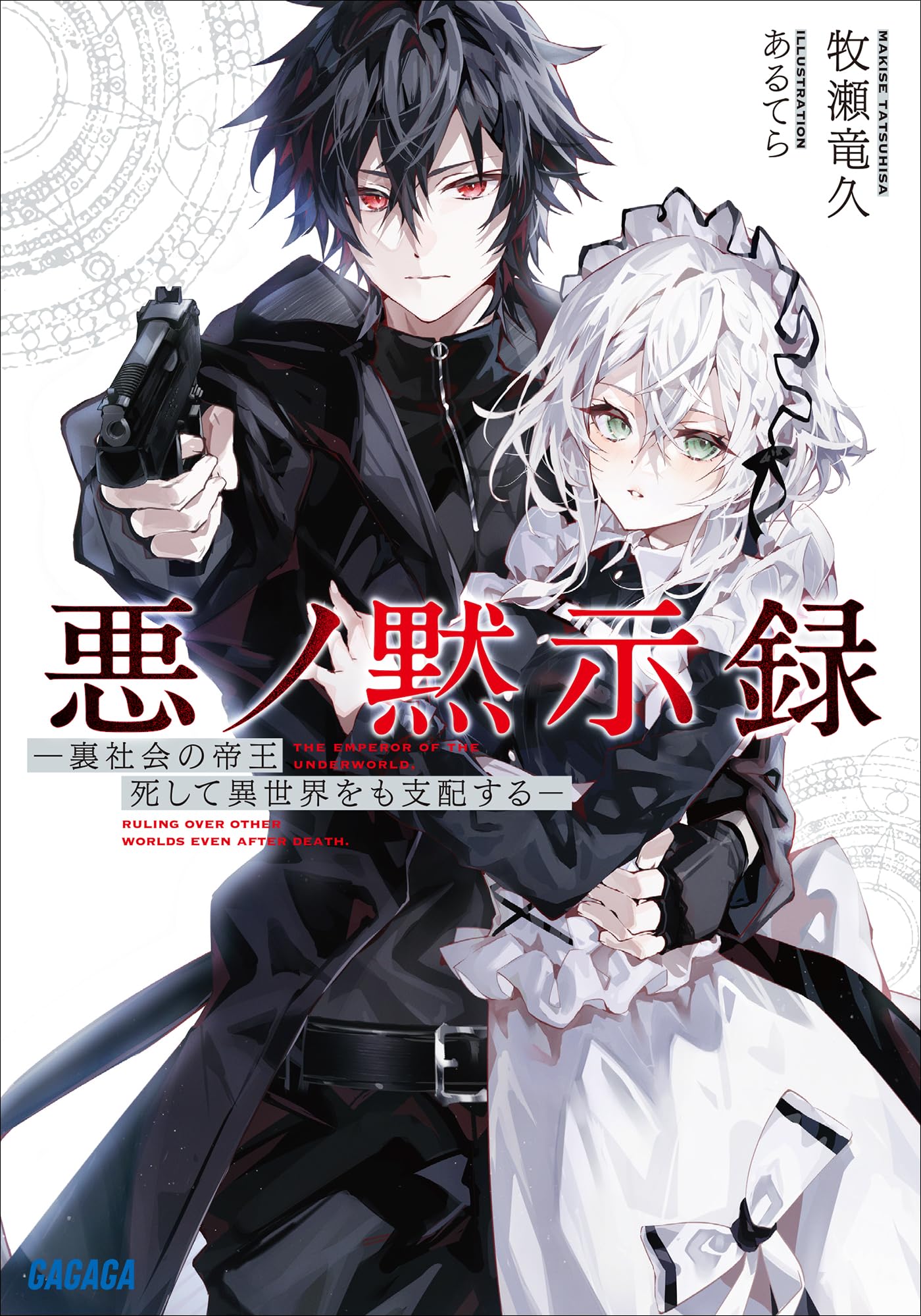 วิวรณ์ทรชน