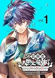 この冒険者、人類史最強です～外れスキル『鑑定』が『継承』に覚醒したので、数多の英雄たちの力を受け継ぎ無双する～(話売り) #1