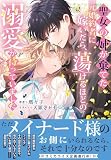 聖女の姉が棄てた元婚約者に嫁いだら、蕩けるほどの溺愛が待っていました