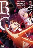 B.C -blood cell-（ノヴァコミックス）１