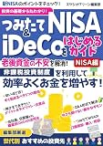 投資の基礎から丸わかり！つみたてNISA＆iDeCoをはじめるガイド【NISA編】