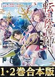 転生陰陽師・賀茂一樹