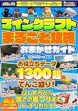 マインクラフトまるごと攻略おまかせガイド