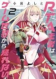 RTA走者はゲーム世界から帰れない （2）