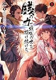 銭（インチキ）の力で、戦国の世を駆け抜ける。 （5）