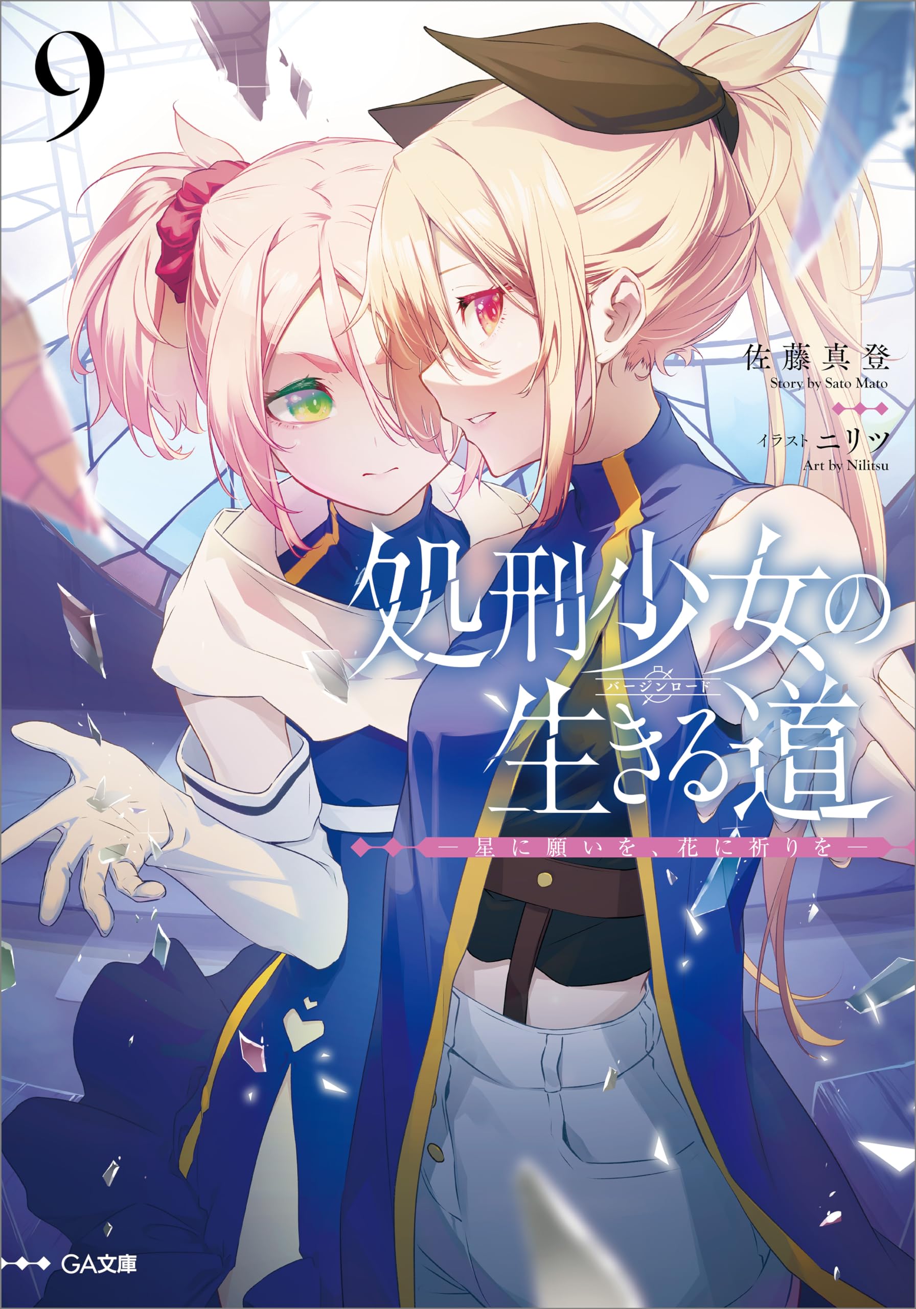 เวอร์จิน โร้ด 9