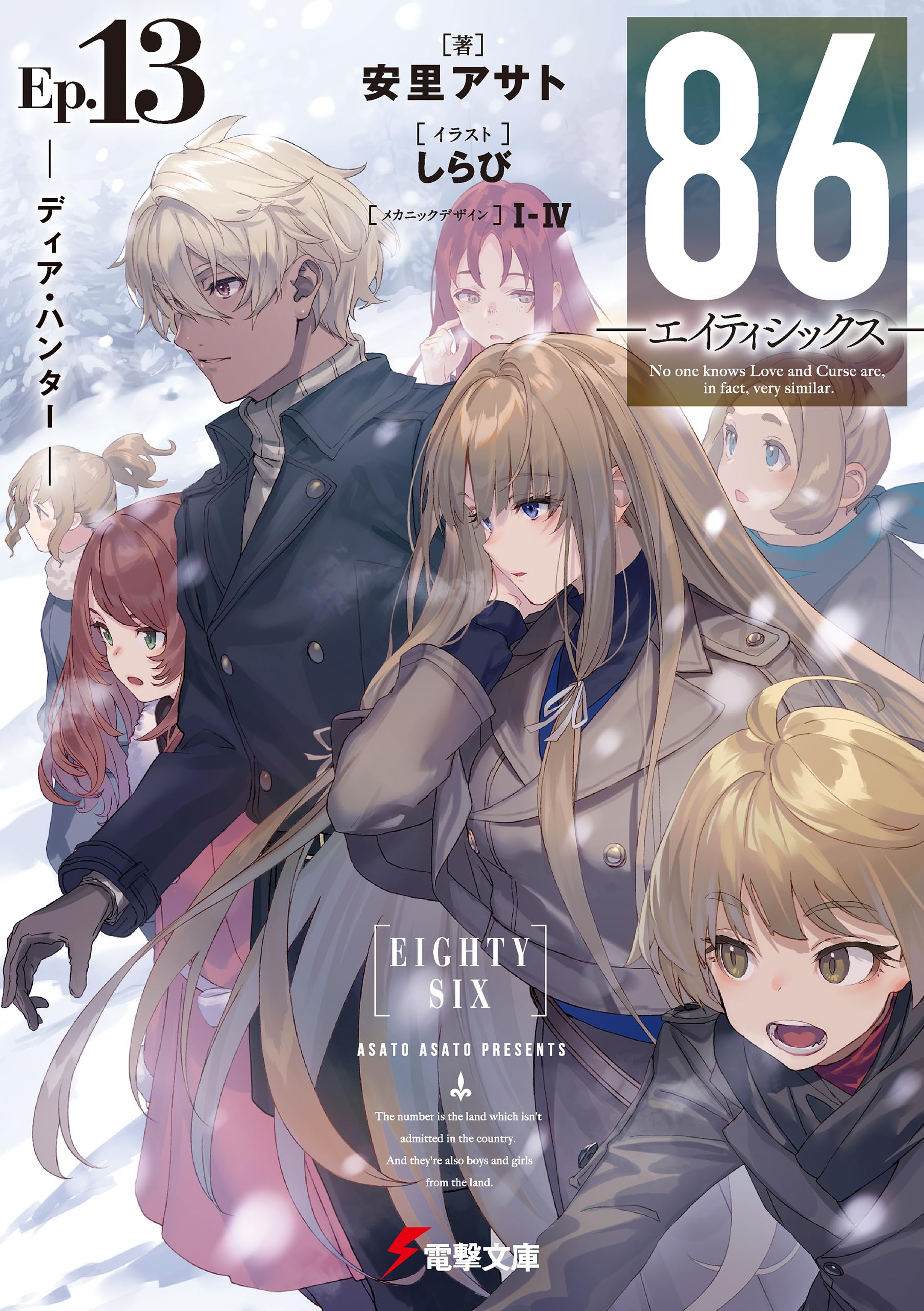 86 -เอทตี้ซิกซ์- 13