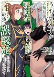 うちの弟子がいつのまにか人類最強になっていて、なんの才能もない師匠の俺が、それを超える宇宙最強に誤認定されている件について　3 (少年チャンピオン・コミックス)