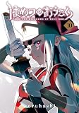 はめつのおうこく 10巻 (ブレイドコミックス)