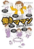 働きママンまさかの更年期編 ～ホットフラッシュをやりすごせ！