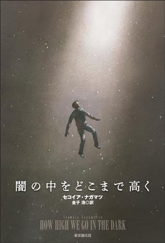 How High We Go in the Dark