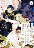 死神侯爵の雇われ妻になりましたが、子どもたちが可愛すぎて毎日幸せです！ 分冊版（１）