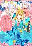 親から見捨てられました。自力で生き抜いてみせます。（１）