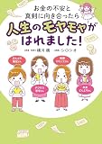 お金の不安と真剣に向き合ったら人生のモヤモヤがはれました！