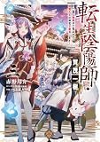 転生陰陽師・賀茂一樹3～二度と地獄はご免なので、閻魔大王の神気で無双します～【電子書籍限定書き下ろしSS付き】
