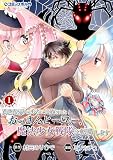異世界帰りの勇者に追放されたおっさんヒーロー、魔法少女戦隊に転職します（ポルカコミックス）１
