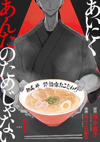 あいにくあなたのため あいにくあなたのため Amazon.co.jp: あいにくあんたのためじゃ