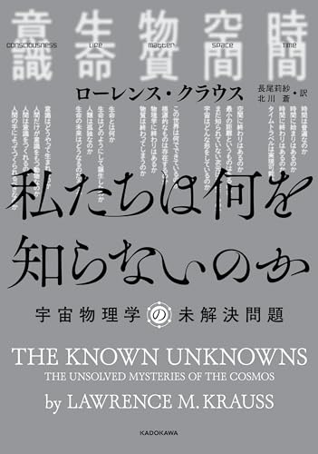 私たちは何を知らないのか