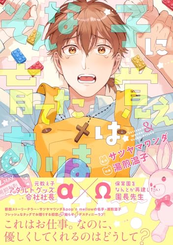 そんな子に育てた覚えはありません！