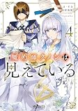 魔術師クノンは見えている （4）