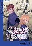 無料悪い魔法使いを捕まえるお仕事【分冊版】２