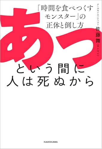 あっという間に人は死ぬから