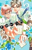 ちはやふる ｐｌｕｓ きみがため（２）