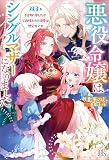 悪役令嬢はシングルマザーになりました 双子を引き取りましたが公爵様からの溺愛は想定外です