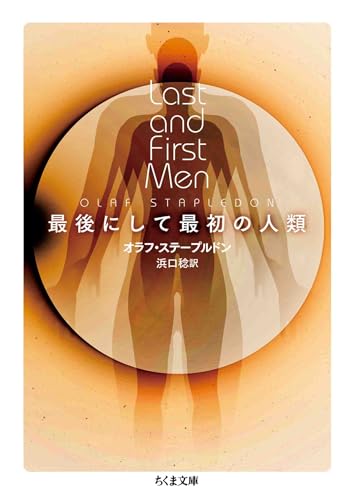 Last and First Men