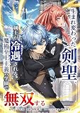 生まれ変わった剣聖、剣士が冷遇される魔術至上主義の学園で無双する第４話