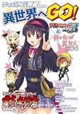 ゲーマーズ・フィールド別冊３２ 異世界へＧＯ！ 『アリアンロッドＲＰＧ２Ｅ』＆『剣の街の異邦人ＴＲＰＧ』