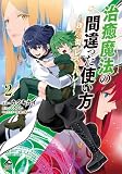 【分冊版】治癒魔法の間違った使い方 ～誘いの街・レストバレー～ （2）