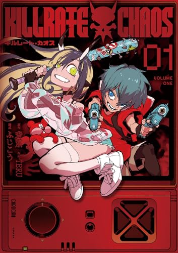 キルレート・カオス 1巻