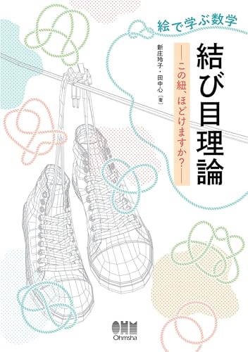 結び目理論
