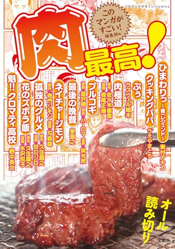 肉最高！