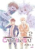 CATchtheCAT （第2巻）