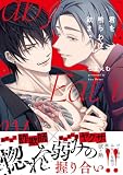 君を喰らわば欲まで【単行本版】【電子限定描き下ろし漫画付き】