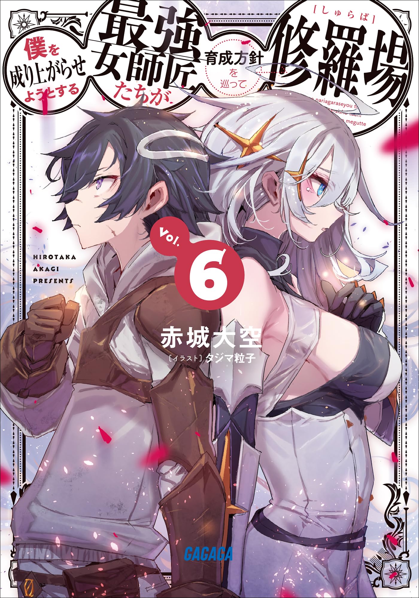 เหล่าอาจารย์สาวสุดแกร่งแย่งกันจะปั้นให้ผมเทพ 6