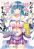 だから勝手に勇者とか覇王に認定すんのやめろよ！～エルフ族も国王様もひれ伏すほど俺は偉大な役割らしい～ 2