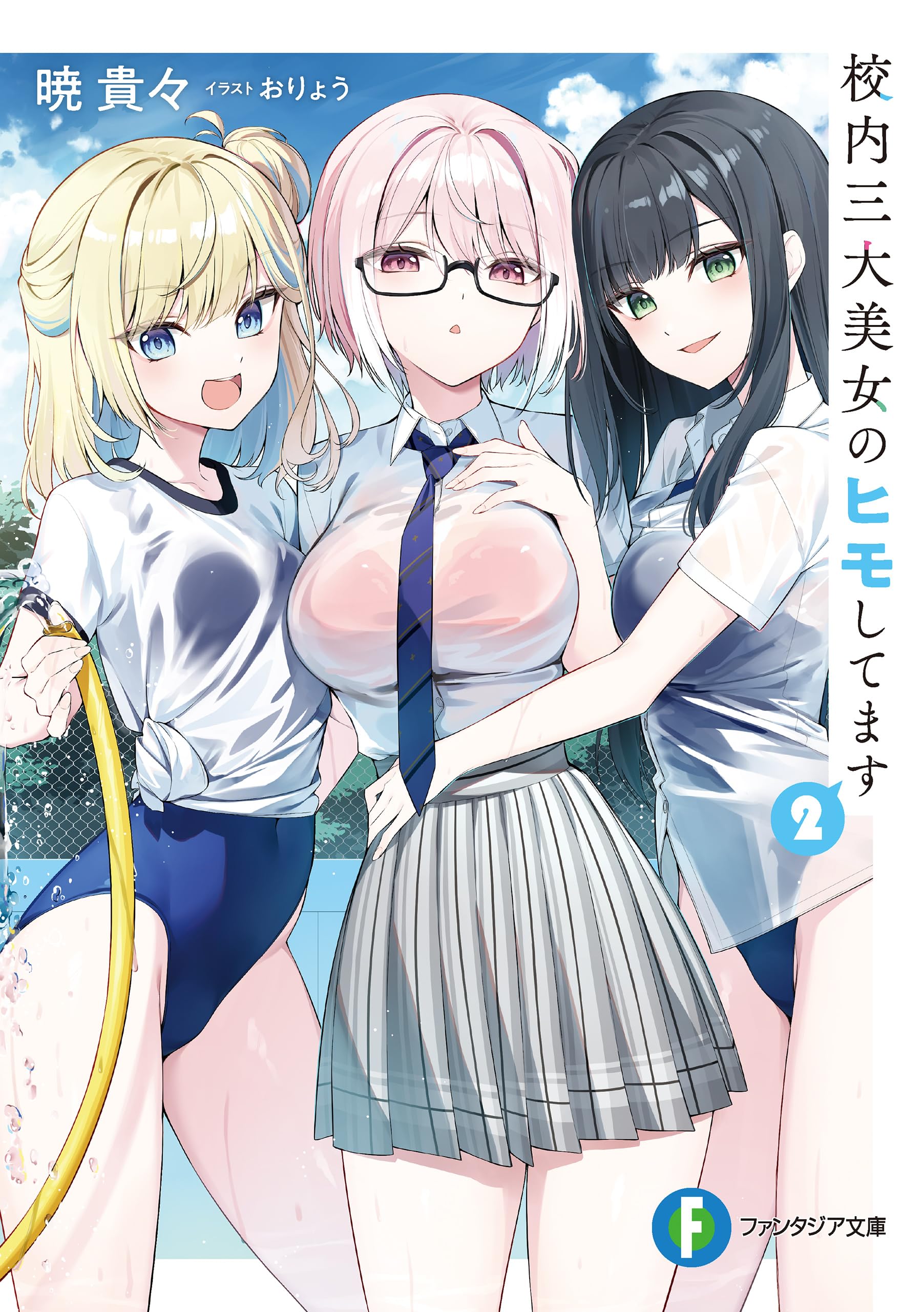 ภารกิจพิชิตใจสามสาวงามของนายแมงดา 2