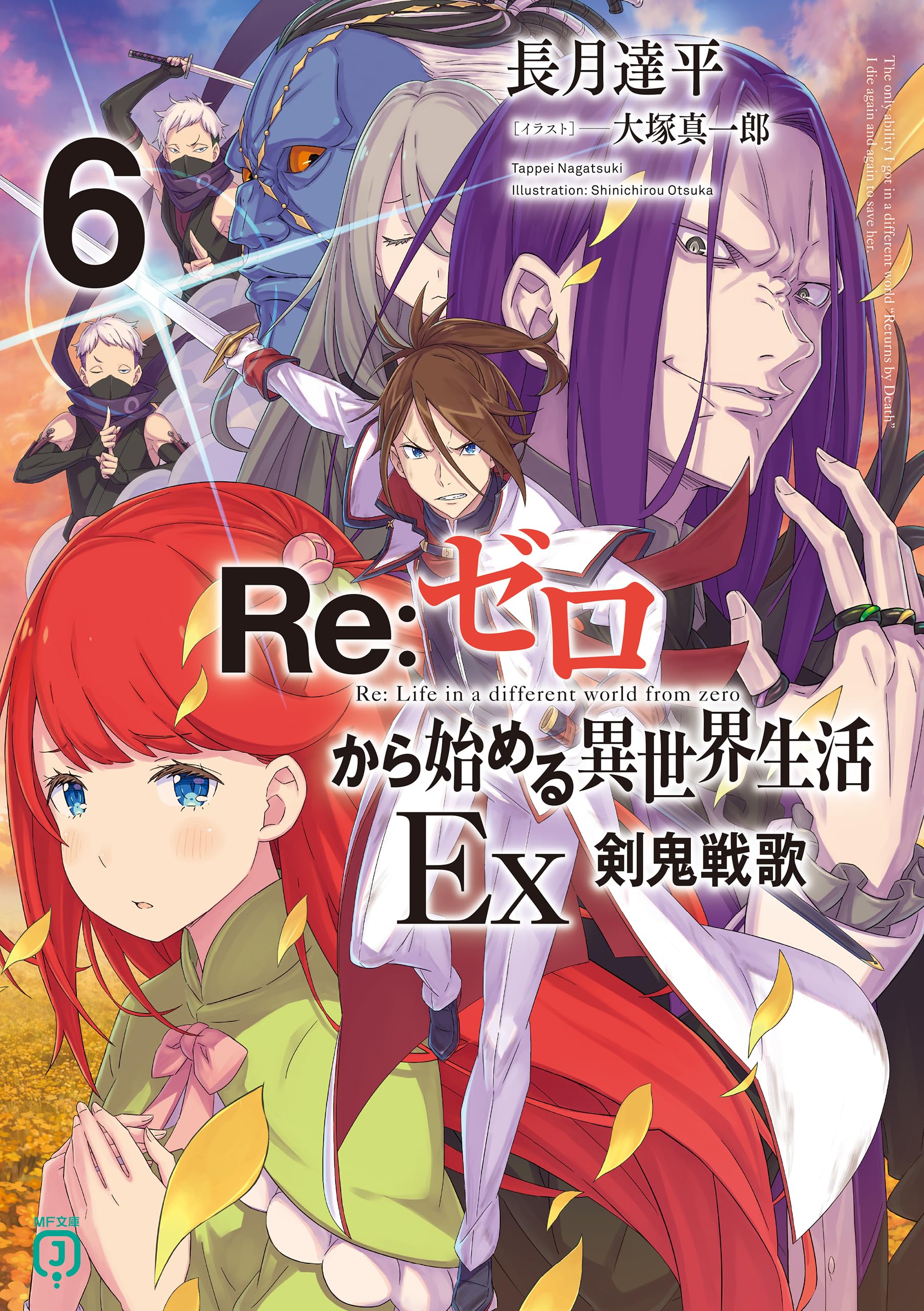 Re:Zero Ex รีเซทชีวิต ฝ่าวิกฤติต่างโลก Ex 6